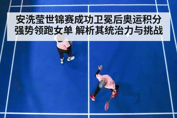 badminton women's singles match