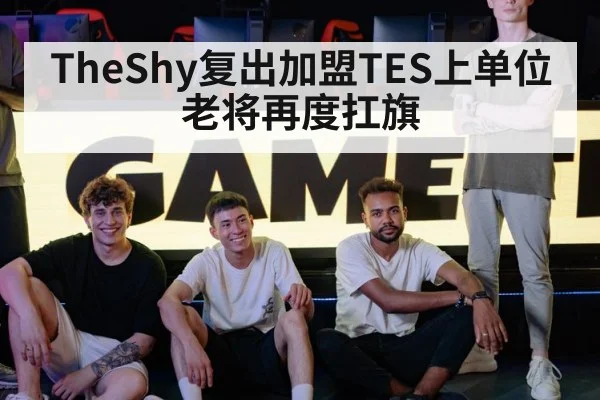 TES esports team