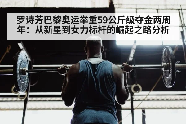 weightlifting athlete training