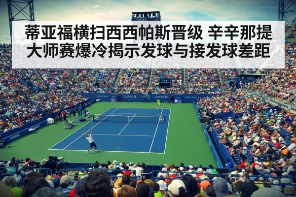 tennis crowd cheering